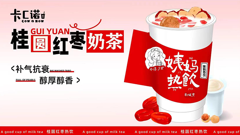 桂圆红枣奶茶