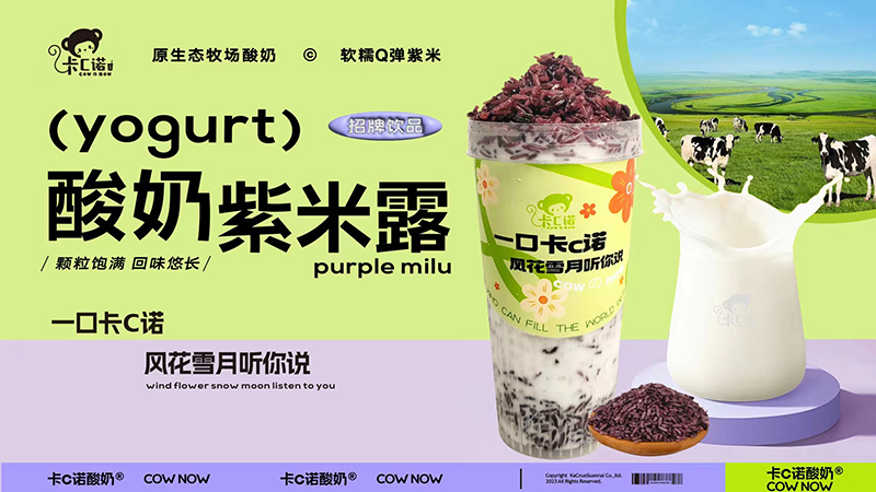 酸奶紫米露
